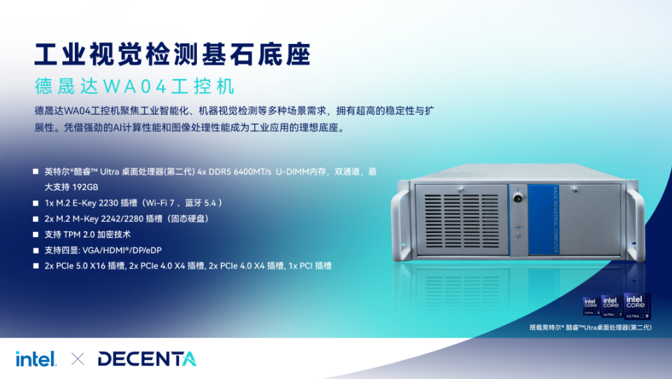 德晟達工控機 | 視控一體融合，硬核視覺檢測基石